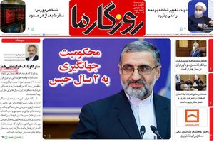 تصاویر صفحه نخست روزنامه‌های امروز چهارشنبه ۸ بهمن ۱۳۹۹