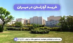 دلایلی که سکونت در محله مهران را جذاب می کند