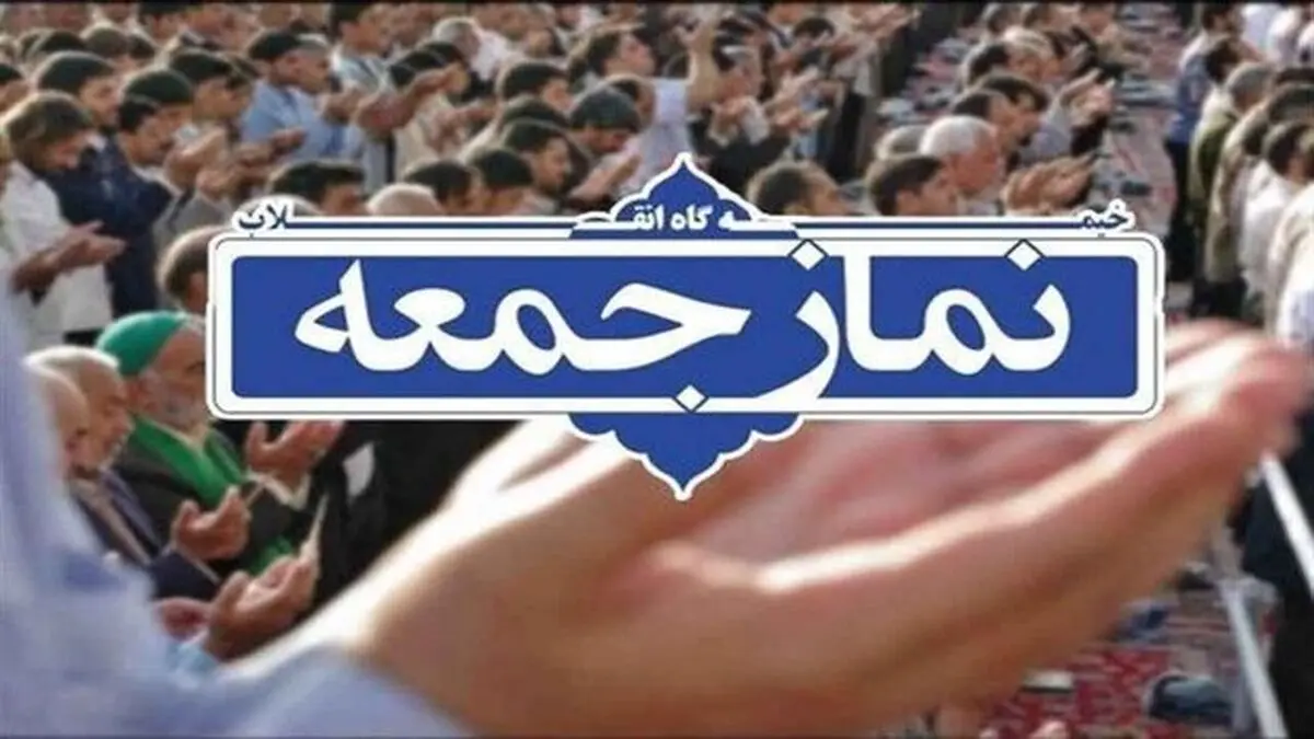 نماز جمعه فردا در ۵ شهر نارنجی گیلان اقامه نمی شود