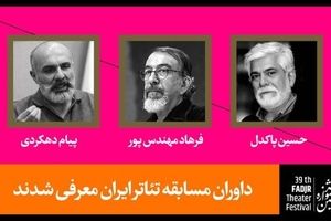 حسین پاکدل داور جشنواره تئاتر فجر شد