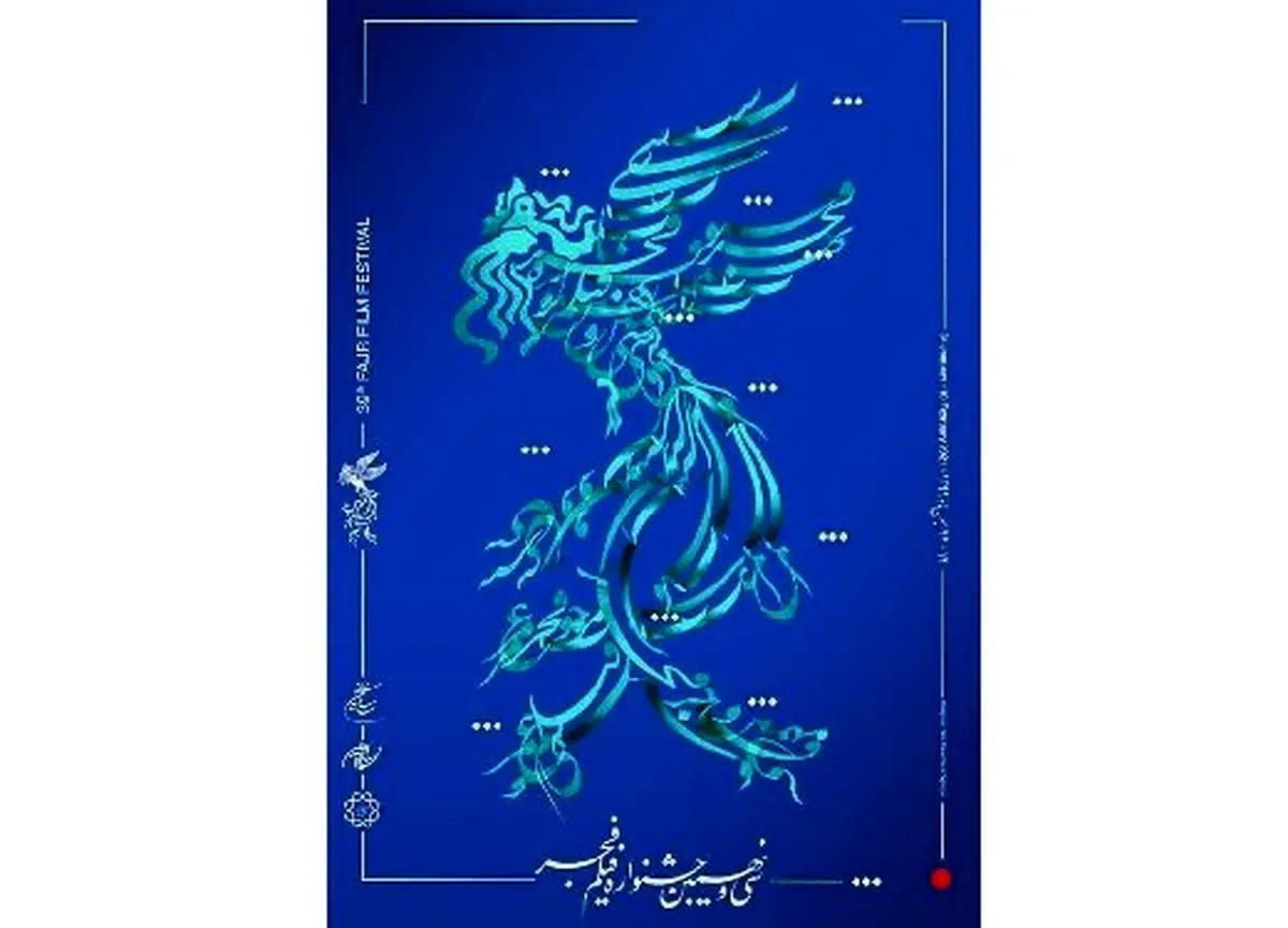 قیمت و شیوه خرید بلیت‌های جشنواره فیلم فجر مشخص شد