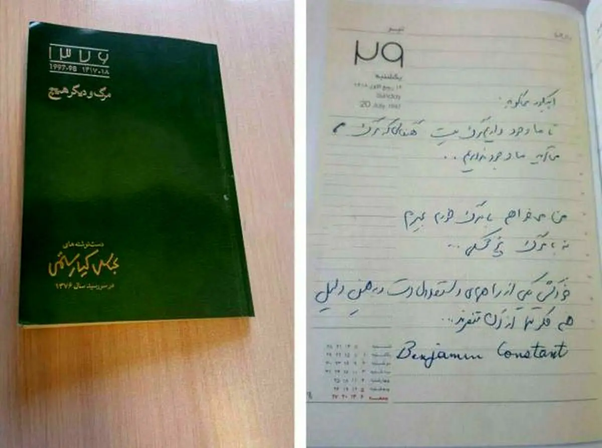 می‌خواهم با مرگ خودم بمیرم، نه با مرگ پزشکی/انتشار دست‌نوشته‌های عباس کیارستمی