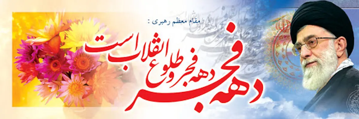 استوری سایت رهبر انقلاب: در دهه‌‌فجر بر سر در خانه‌ها پرچم جمهوری ‌اسلامی بزنید