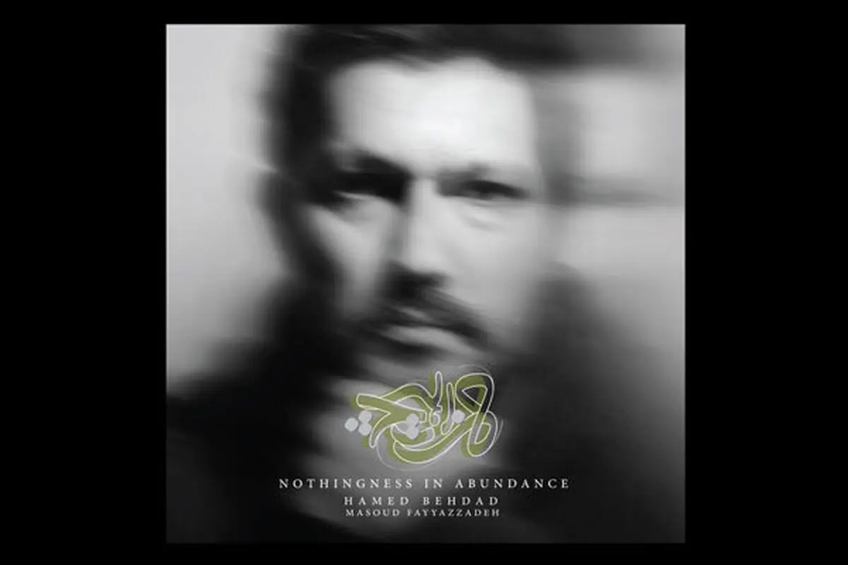 نخستین آلبوم رسمی حامد بهداد منتشر شد