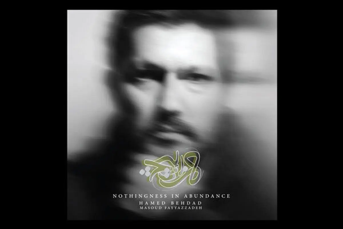نخستین آلبوم رسمی حامد بهداد منتشر شد