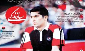 تصاویر صفحه نخست روزنامه‌های امروز شنبه ۹۹.۱۱.۱۱