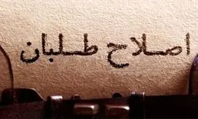 اصلاح‌طلبان با 2 لیست وارد می‌شوند؟