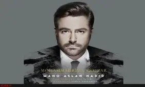 تازه ترین ترانه گلزار منتشر شد+ لینک دانلود