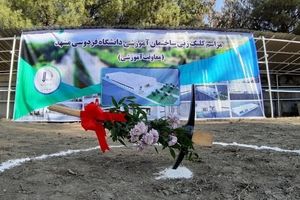 کلنگ ساختمان آموزش دانشگاه فردوسی مشهد به زمین زده شد