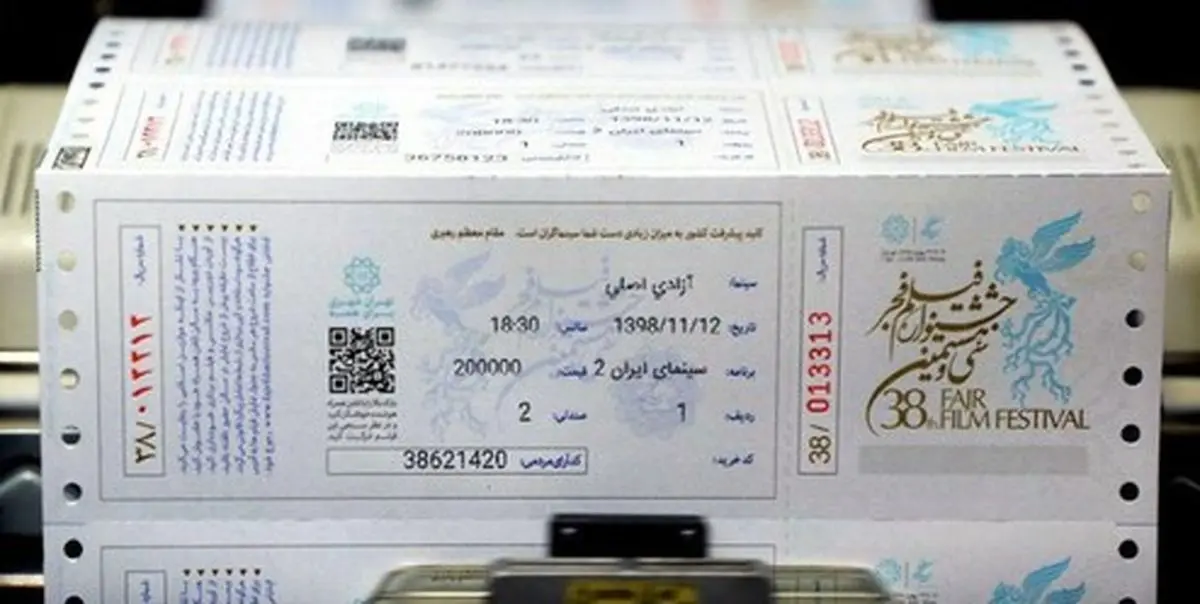 حمله سایبری به سایت فروش بلیت جشنواره فجر