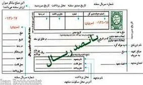 در خصوص سفته چه نکاتی را باید بدانیم؟