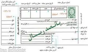 در خصوص سفته چه نکاتی را باید بدانیم؟