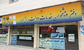 رعایت پروتکل‌ها در دفاتر پیشخوان فارس دائما رصد می‌شود