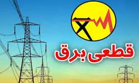 برق کدام مناطق تهران امروز قطع می‌شود/ ویدئو