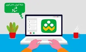 "شاد" رایگان است، مراقب مجرمان سایبری باشید