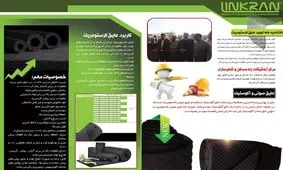 عایق فوم الاستومری