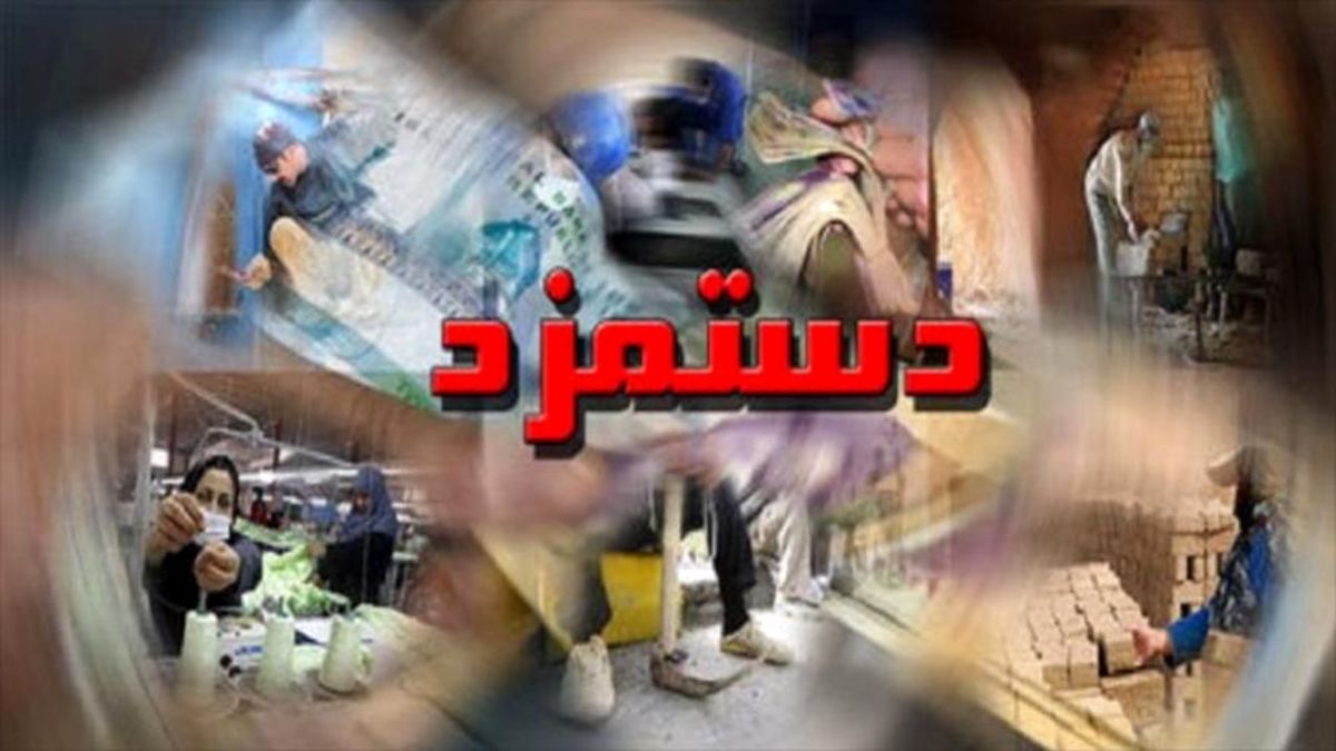 تعیین دستمزد کارگران برای سال ۱۴۰۰ به صورت منطقهای نیست