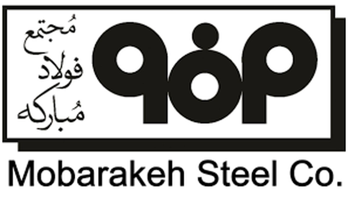 بخشی از مسئولیتهای اجتماعی شرکت فولاد مبارکه+اینفوگرافی