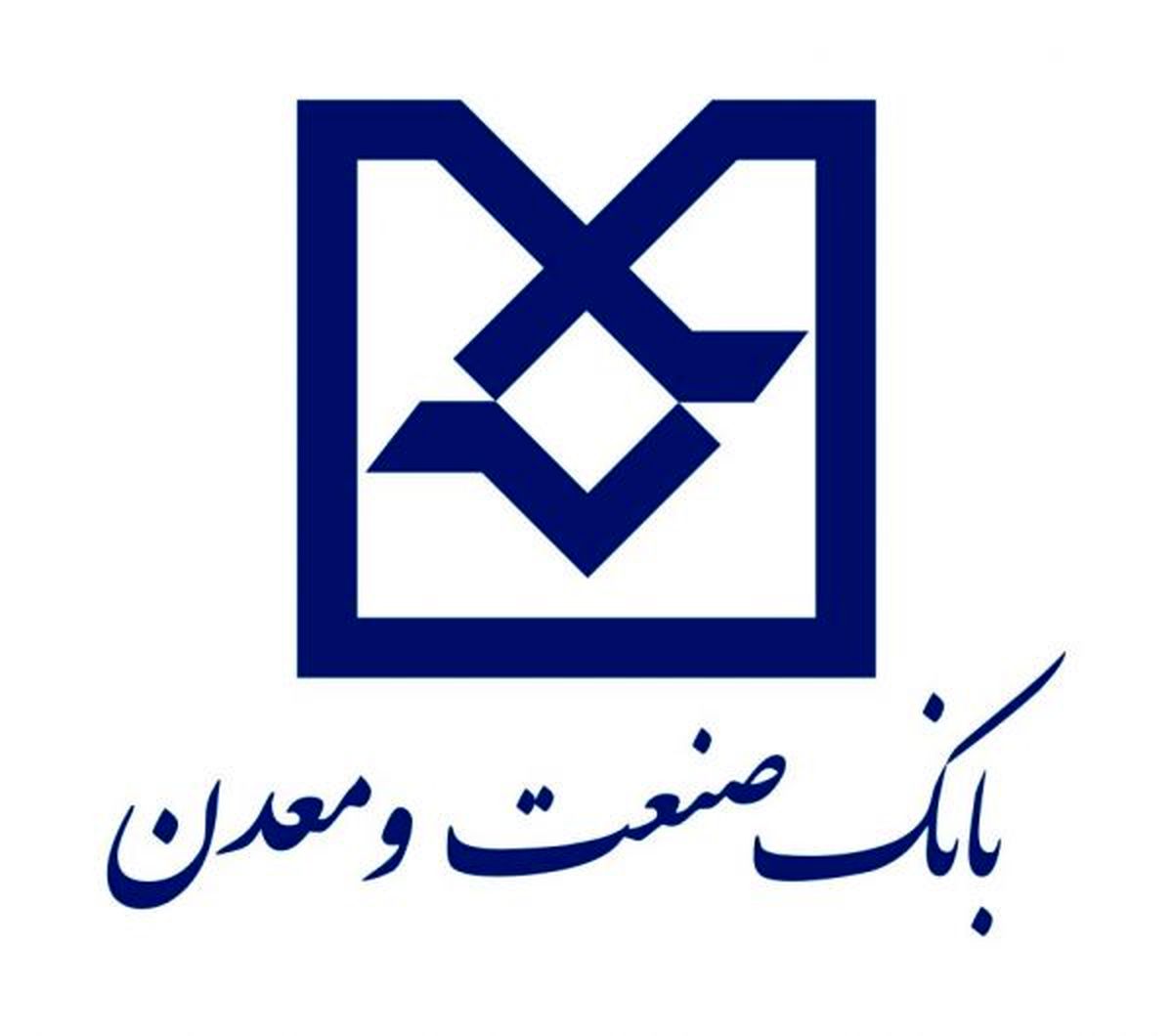تخصیص منابع در بانک صنعت و معدن هوشمندانه انجام می شود