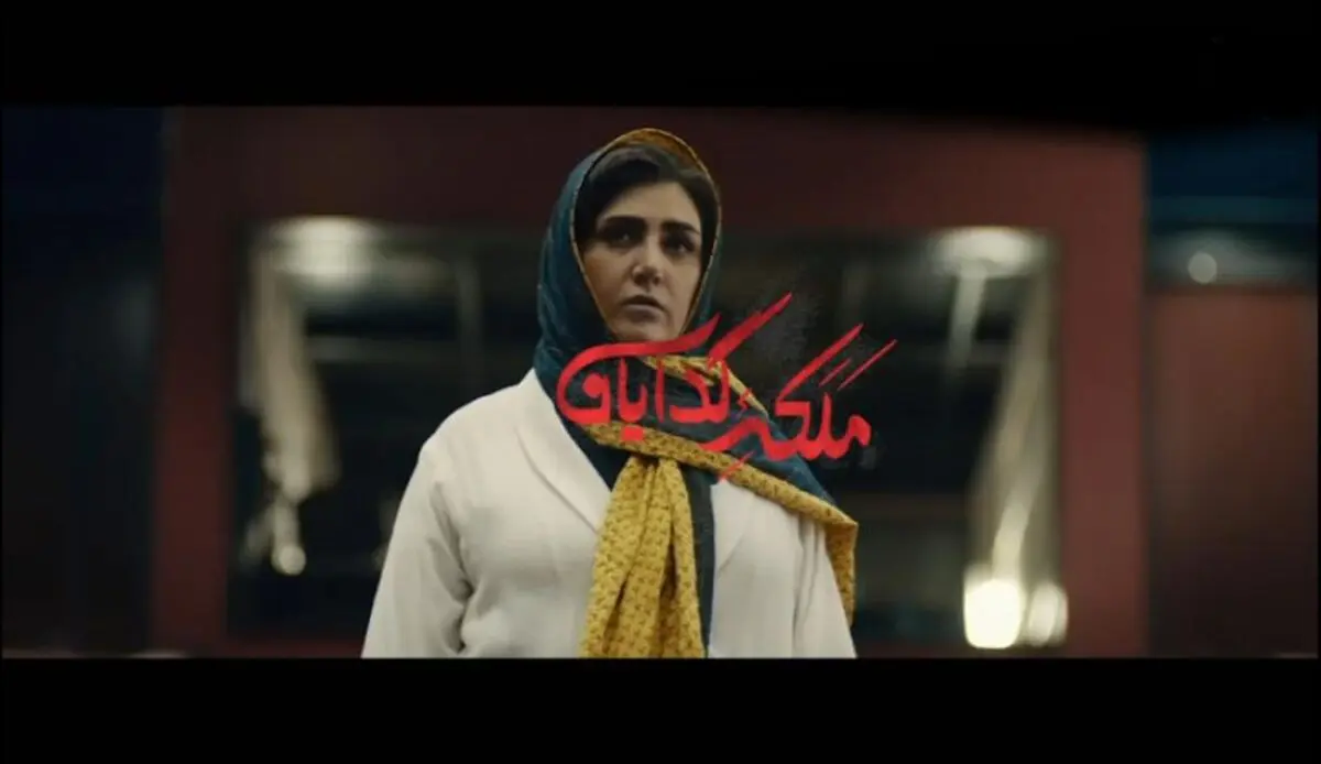 موزیک ویدئوی "ملکه گدایان" روزبه بمانی/ باران کوثری و رویا نونهالی در سریالی عاشقانه