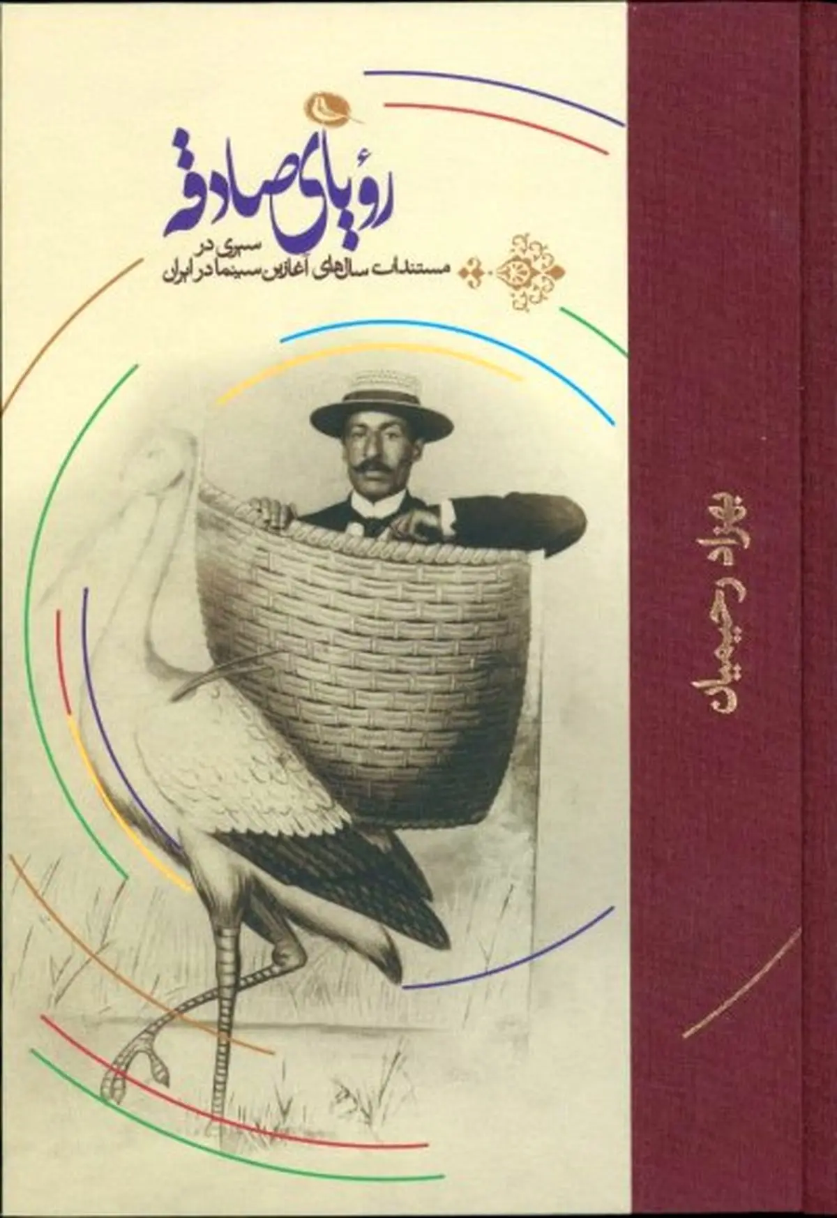 "رویای صادقه"/ مستنداتی از سال‌های آغازین سینما در ایران منتشر شد