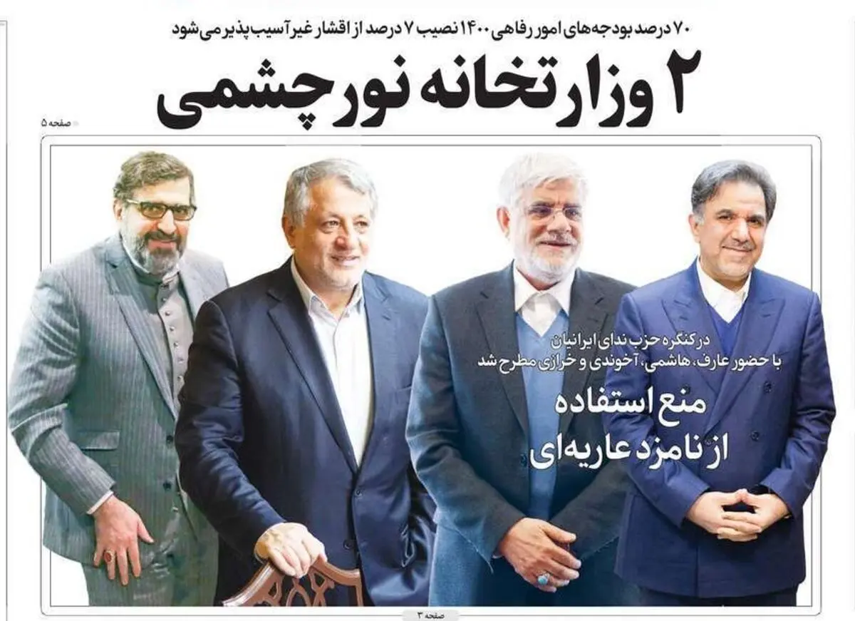 تصاویر صفحه نخست روزنامه‌های امروز شنبه ۲۷ دی ۱۳۹۹