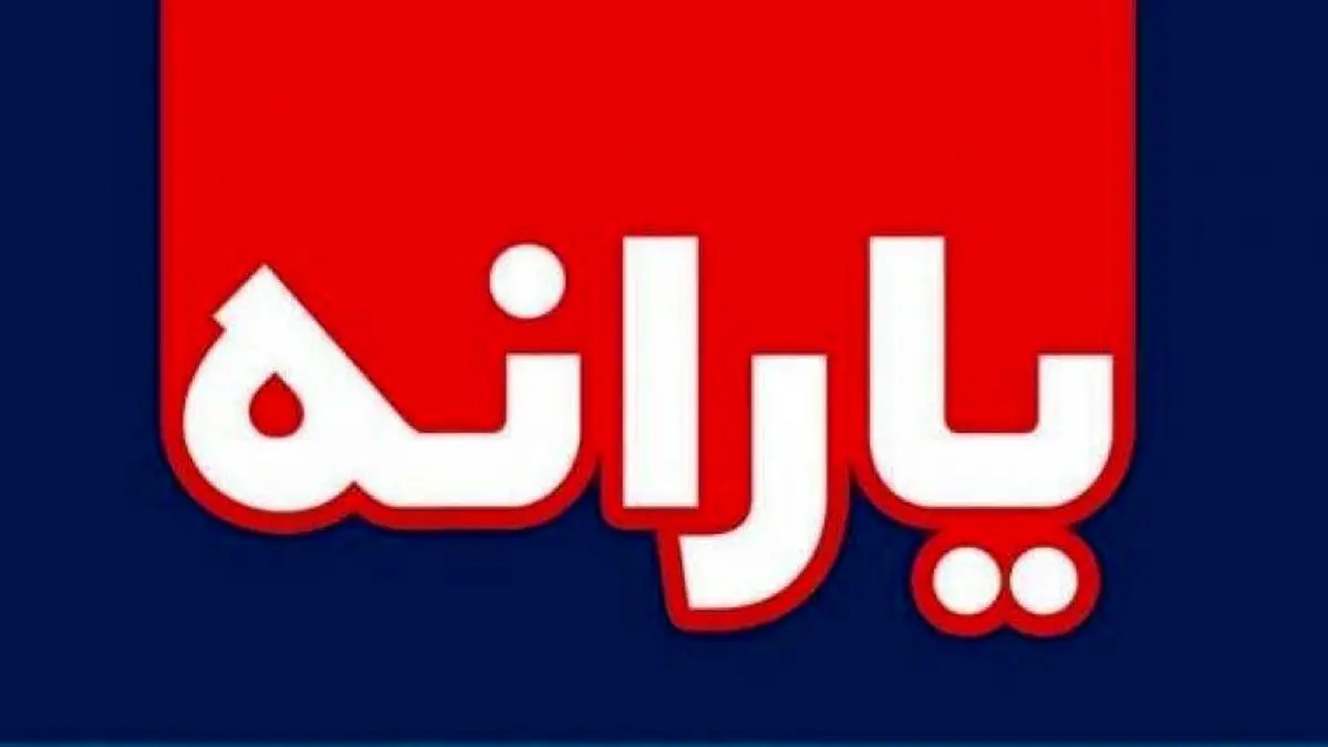 مجلس برای پرداخت یارانه ۱۰۰ هزار تومانی آستین بالا زد