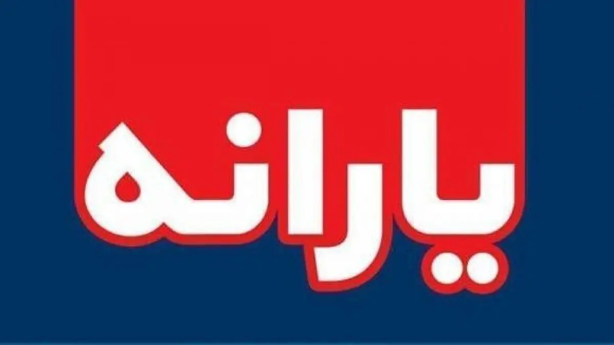 مجلس برای پرداخت یارانه ۱۰۰ هزار تومانی آستین بالا زد
