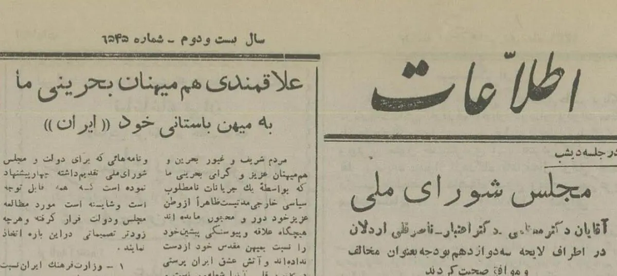 روزی که نماینده بحرین به تهران آمد؛ می خواهیم به ایران برگردیم