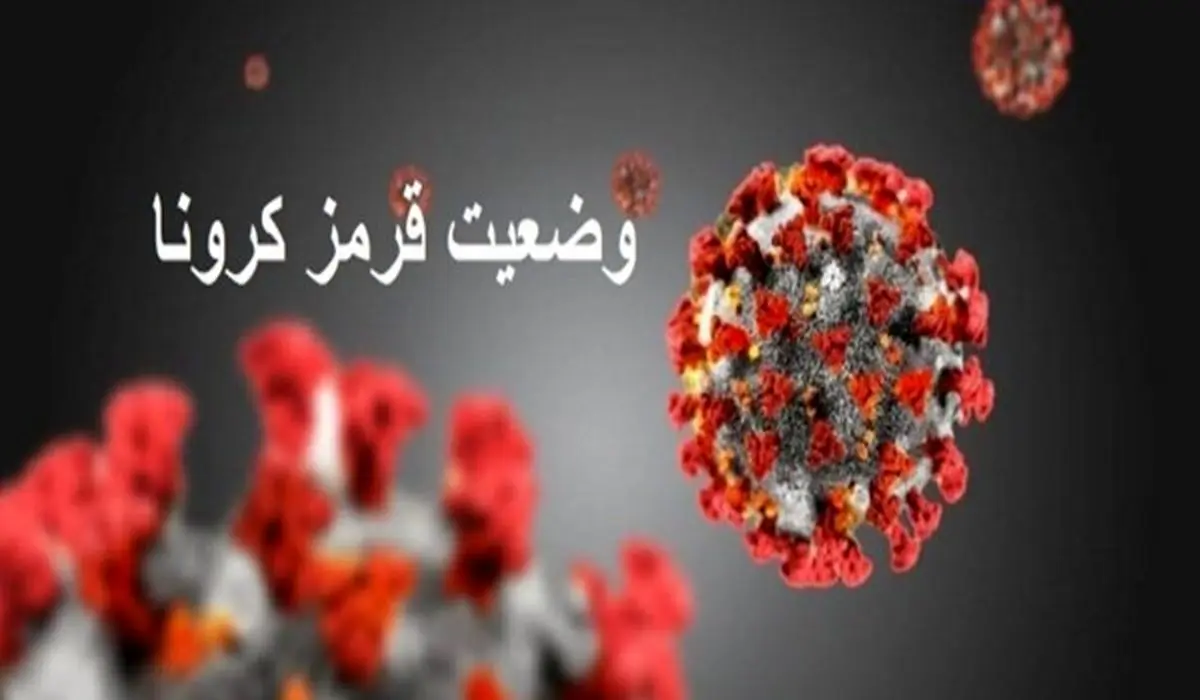 مانور هشدار کرونا در آمل/ وضعیت ۱۳ روستا حاد است