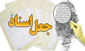 انهدام باند جعل اسناد در اهواز