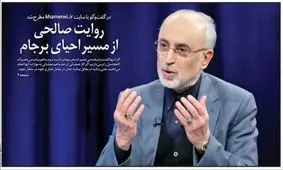 تصاویر صفحه نخست روزنامه‌های امروز سه‌شنبه ۳۰ دی ۱۳۹۹