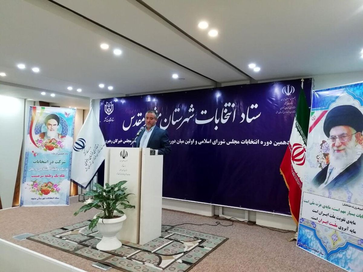 فرمانداری مشهد آماده برگزاری انتخابات میاندوره‌ای خبرگان است