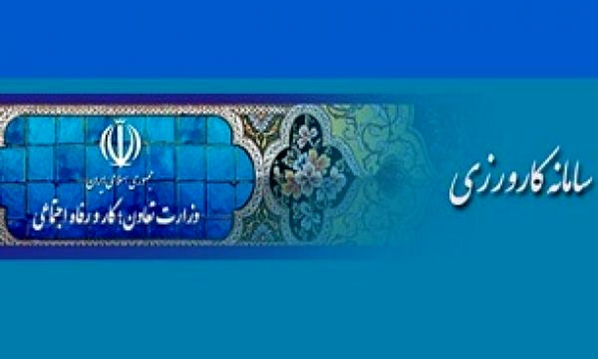 ثبت نام 270 هزار نفر در سامانه کارورزی/ پرداخت مستمری از محل بیمه بیکاری
