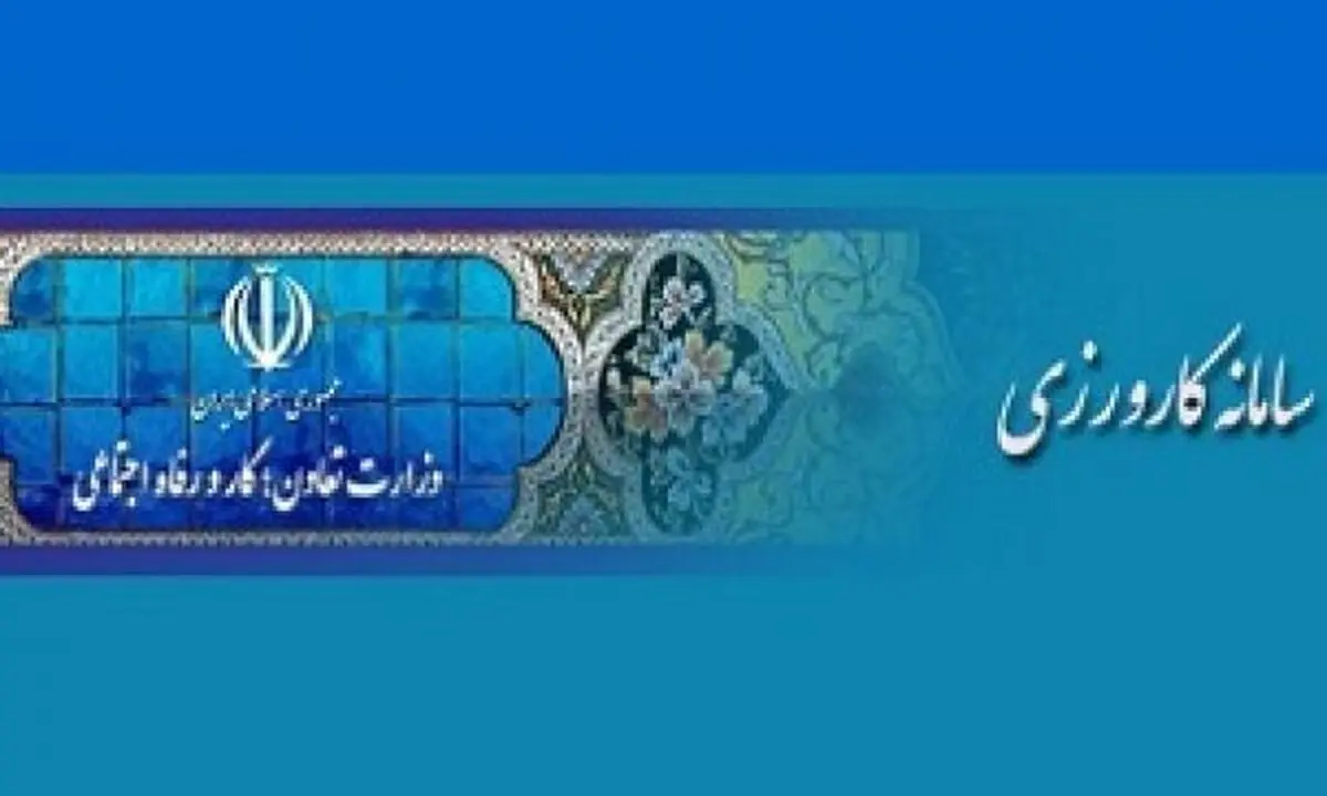 ثبت نام 270 هزار نفر در سامانه کارورزی/ پرداخت مستمری از محل بیمه بیکاری