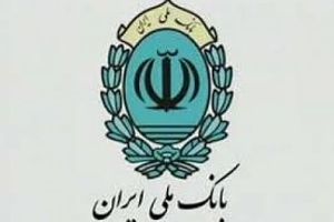 خدمات جدید «پایا»ی بانک ملی ایران در راه است