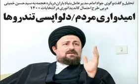 تصاویر صفحه نخست روزنامه‌های امروز چهارشنبه ۹۹.۱۱.۰۱