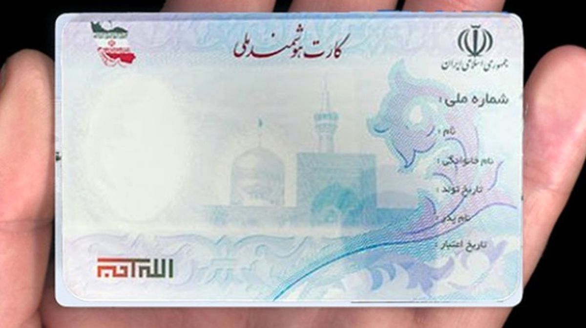 ۶۷ هزار کارت ملی در استان اصفهان آماده تحویل است