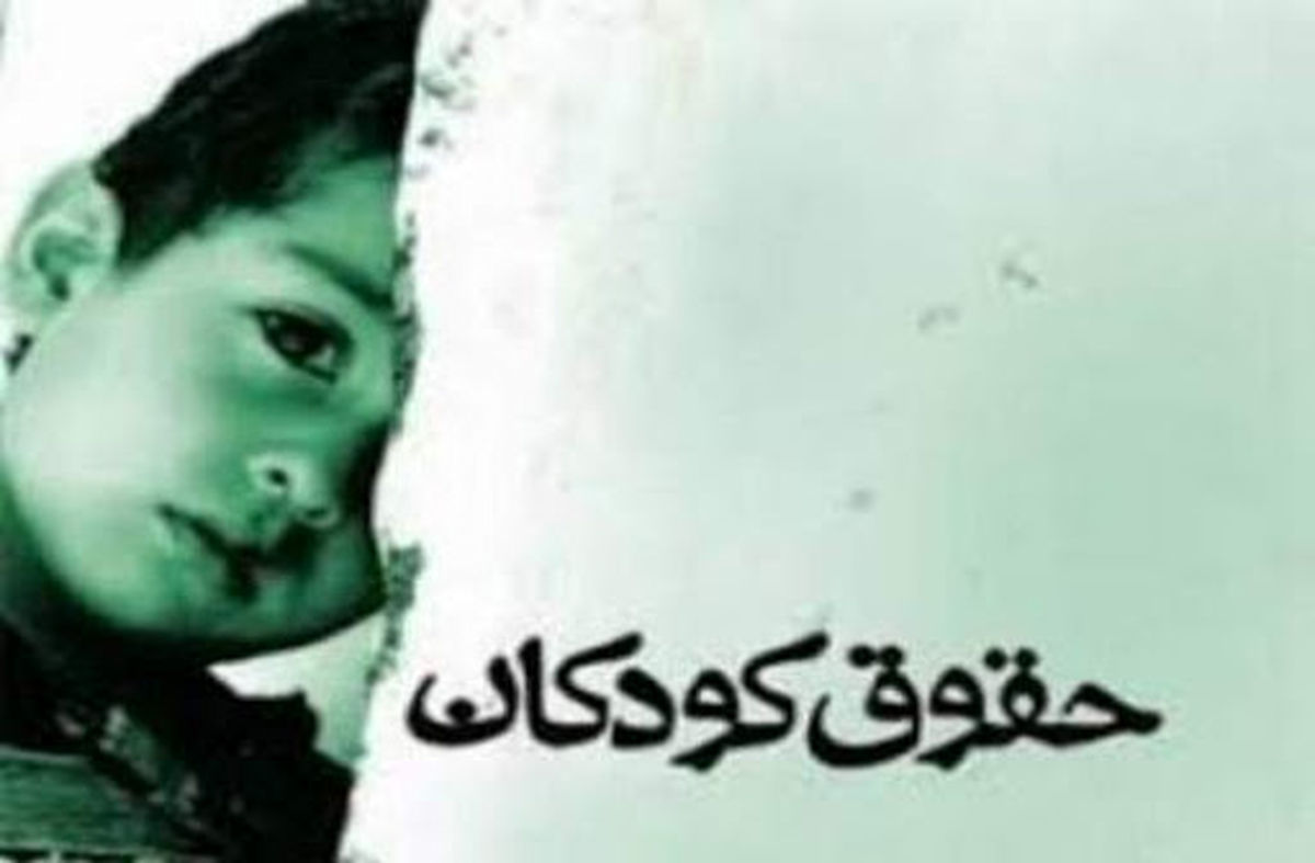 کلینیک حقوق کودک در سمنان افتتاح میشود