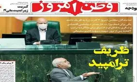 واکنش معاون دفتر رئیس‌جمهوری به تیتر یک روزنامه علیه ظریف