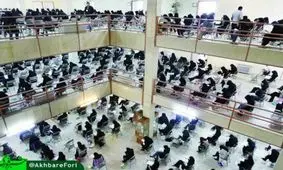 کنکور از رونق افتاد/کاهش 500هزار نفری داوطلبان