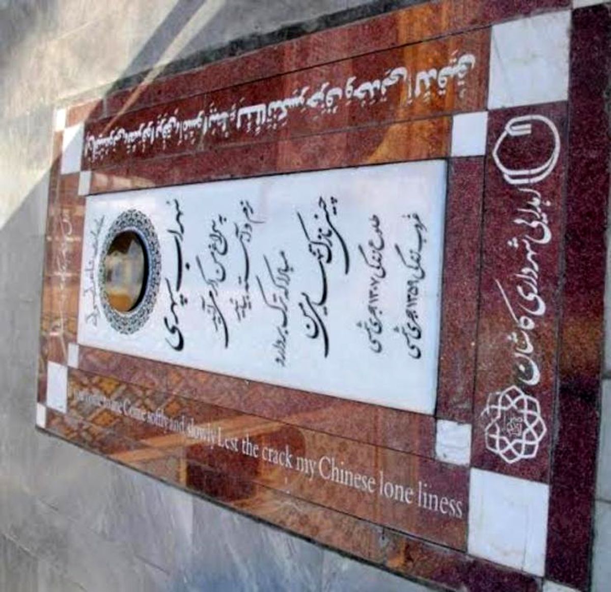 اتفاق عجیب روی سنگ قبر سهراب سپهری؛ اشتباه در ترجمه شعر سهراب به انگلیسی!