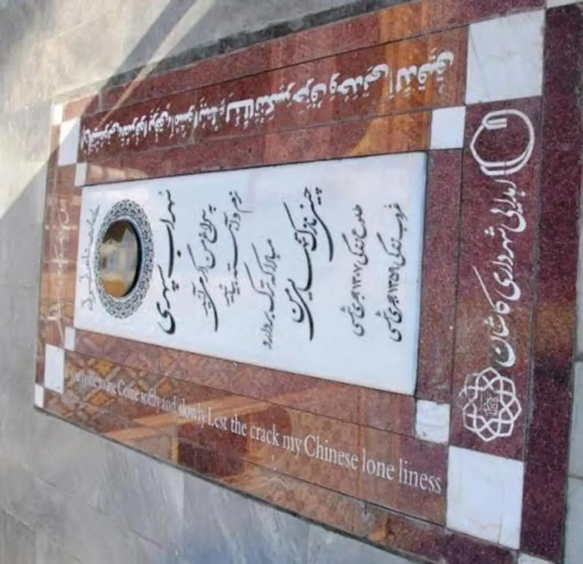 اتفاق عجیب روی سنگ قبر سهراب سپهری؛ اشتباه در ترجمه شعر سهراب به انگلیسی!