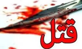 جزئیات قتل هولناک پدر با ۴۰ضربه خنجر