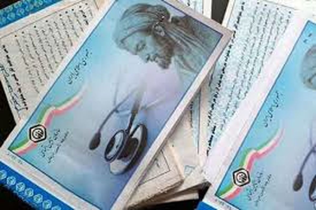 دفترچه بیمه اسفندماه حذف میشود / حالا چطور به دکتر مراجعه کنیم؟!