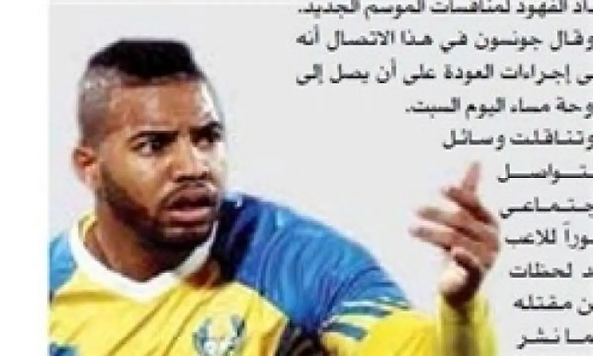 بازیکن الغرافه به قتل رسید