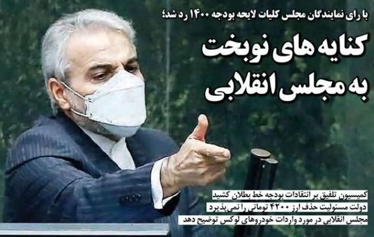 تصاویر صفحه نخست روزنامه‌های امروز چهارشنبه ۱۵ بهمن ۱۳۹۹