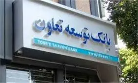 تغییر مکان 2 شعبه موسسه اعتباری توسعه