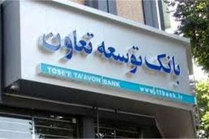 تغییر مکان 2 شعبه موسسه اعتباری توسعه