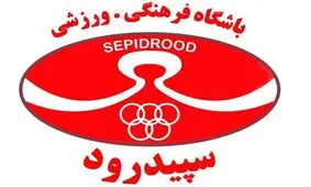کلاهبرداری از مهدوی‌کیا با سوءاستفاده از نام سپیدرود رشت